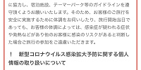 チケット購入（アプリ）⑩| キャステル | CASTEL ディズニー情報