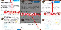 ツイッターの通知オン設定| キャステル | CASTEL ディズニー情報