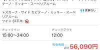 一休で予約手続きを進める| キャステル | CASTEL ディズニー情報
