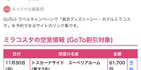 希望日の「予約」をクリック| キャステル | CASTEL ディズニー情報