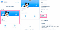 ディズニーチケットの有効期限| キャステル | CASTEL ディズニー情報