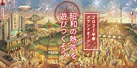 西武園ゆうえんち| キャステル | CASTEL ディズニー情報