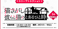 炭治郎たちと一緒に猫を探そう！| キャステル | CASTEL ディズニー情報