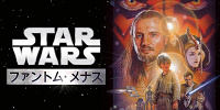 スターウォーズ エピソード1 ファントム・メナス| キャステル | CASTEL ディズニー情報
