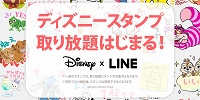 Disney × LINE（ディズニー×LINE）| キャステル | CASTEL ディズニー情報