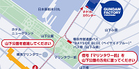 ガンダムファクトリーヨコハマへのアクセス| キャステル | CASTEL ディズニー情報