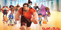 『シュガーラッシュ』の名言| キャステル | CASTEL ディズニー情報