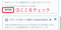 再販スタート確認方法②| キャステル | CASTEL ディズニー情報