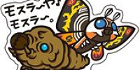王蟲のモデルはモスラの幼虫？| キャステル | CASTEL ディズニー情報