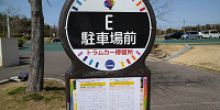 兵庫県淡路島公園「E駐車場」| キャステル | CASTEL ディズニー情報