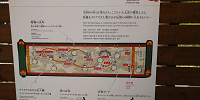 「地の巻」の説明看板| キャステル | CASTEL ディズニー情報