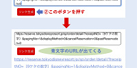 予約詳細ページのURLのリンクを生成する方法| キャステル | CASTEL ディズニー情報