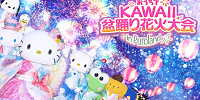 2020年のサンリオ花火大会| キャステル | CASTEL ディズニー情報