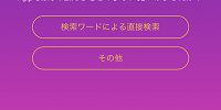アプリを起動| キャステル | CASTEL ディズニー情報