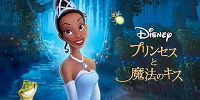 プリンセスと魔法のキス| キャステル | CASTEL ディズニー情報