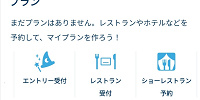【解説】ディズニー公式アプリの「グループ作成」の使い方！アプリ版「チケットを送る」機能は廃止へ！