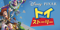 トイ・ストーリー| キャステル | CASTEL ディズニー情報