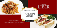 テイクアウトメニュー／リーベルホテル| キャステル | CASTEL ディズニー情報