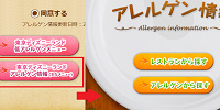 レストランごとのアレルゲン情報検索| キャステル | CASTEL ディズニー情報