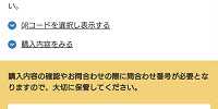 来場予約が完了すると表示される画面| キャステル | CASTEL ディズニー情報