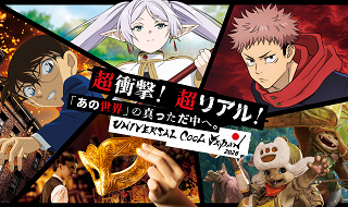 【2026】USJユニバーサルクールジャパン総合ガイド！葬送のフリーレン、呪術廻戦、マスカレードなど全5作品とコラボ