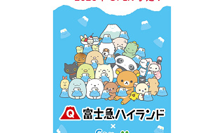 【2026年新オープン】富士急のサンエックスエリア最新情報！リラックマ・すみっコぐらしのアトラクションが誕生