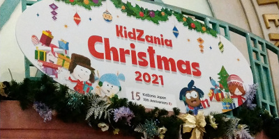 【2021】キッザニア甲子園のクリスマスイベントまとめ！キッザニアプロフェッショナル限定イベント「プロフェス」の体験談も