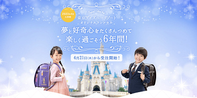 【2023年度向け】ディズニーリゾート限定ランドセル情報まとめ！2022年4月21日販売！