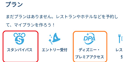 プレミアアクセスとスタンバイパスの違いは？6つの観点から違いを徹底解説！