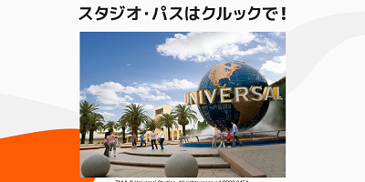 Klookでユニバーサル・スタジオ・ジャパンのスタジオ・パスを買うと「楽しい関西パス」が無料でついてくる！