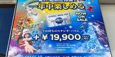 ユニバの年パスは当日に買えるの！？当日購入する方法・販売場所・支払方法を解説！