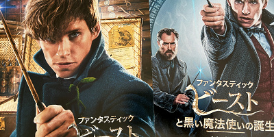 『ファンタビ4』はあるのか&公開はいつ？打ち切りの噂も！？真相を徹底解説