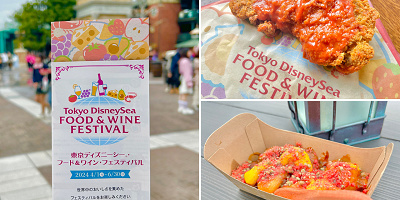 【ディズニーシー】フード＆ワインフェスティバル体験レポ！食レポと混雑状況まとめ