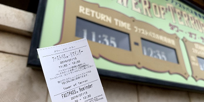 【最新】ファストパス攻略！取り方・取るべき時間＆アトラクション・ルールを徹底解説！リマインダー＆スマホ対応も開始！