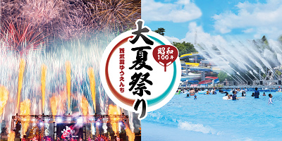 【2025】西武園ゆうえんちのプール情報！営業期間、料金まとめ