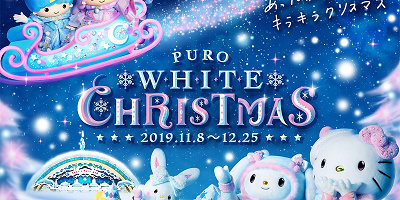【2019】ピューロランドのクリスマスイベントまとめ！開催期間、ショー、グッズ、限定メニューを紹介