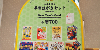【2020】USJオリジナル年賀状！デザイン、値段、販売場所、無料で押せるキャラスタンプの設置場所