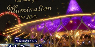 【2019-2020】西武園ゆうえんちのイルミネーション！開催期間、料金、ランタン飛ばしイベント情報