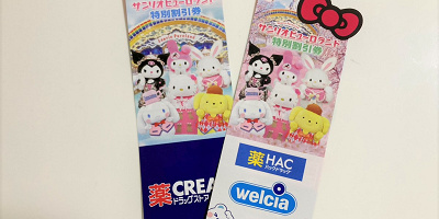 【格安】ピューロランドの割引券を手に入れよう！配布場所、デザイン、その他割引クーポンまとめ