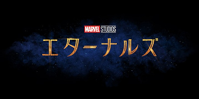 【マーベル】映画『エターナルズ』最新情報！公開日・あらすじ・登場人物＆キャストまとめ！