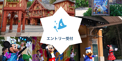 【2026最新】ディズニーのエントリー受付(抽選)完全ガイド！やり方・対象ショー・ルールを攻略