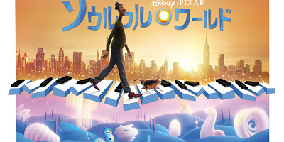 【日本語吹き替え版】「ソウルフル・ワールド」声優まとめ！あの人気歌手も出演！