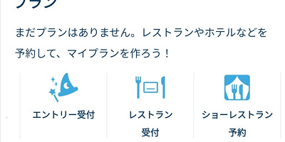 【解説】ディズニー公式アプリの「グループ作成」の使い方！アプリ版「チケットを送る」機能は廃止へ！