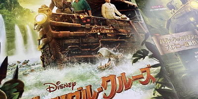 【ネタバレ】映画『ジャングルクルーズ』のあらすじを解説！大人気アトラクションがついに実写映画化！