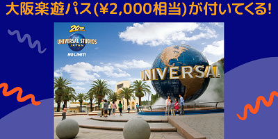 Klookでユニバーサル・スタジオ・ジャパンのスタジオ・パスを買うと大阪楽遊パスが無料！大阪観光の強い味方を手に入れよう