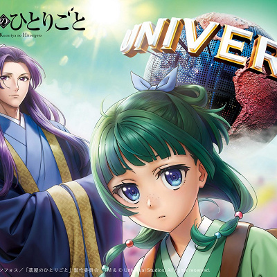 「薬屋のひとりごと」がユニバとコラボ！