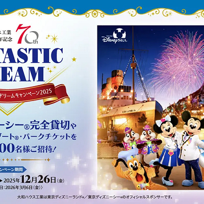 大和ハウス主催貸切イベント2026