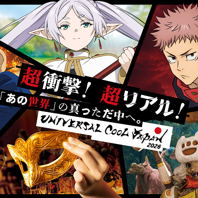 ユニバーサル・クールジャパン2026