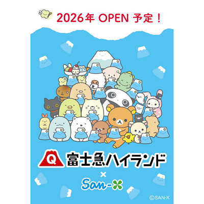 富士急ハイランドのサンエックスエリア