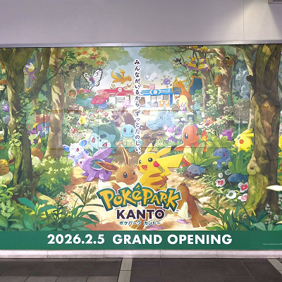 ポケパークカントー